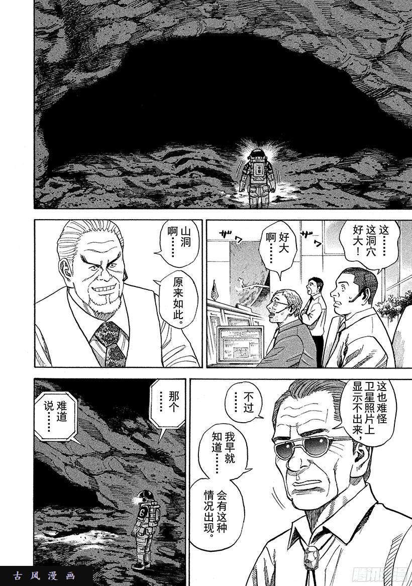 宇宙兄弟《#264》洞穴在线观看 - 第17张
