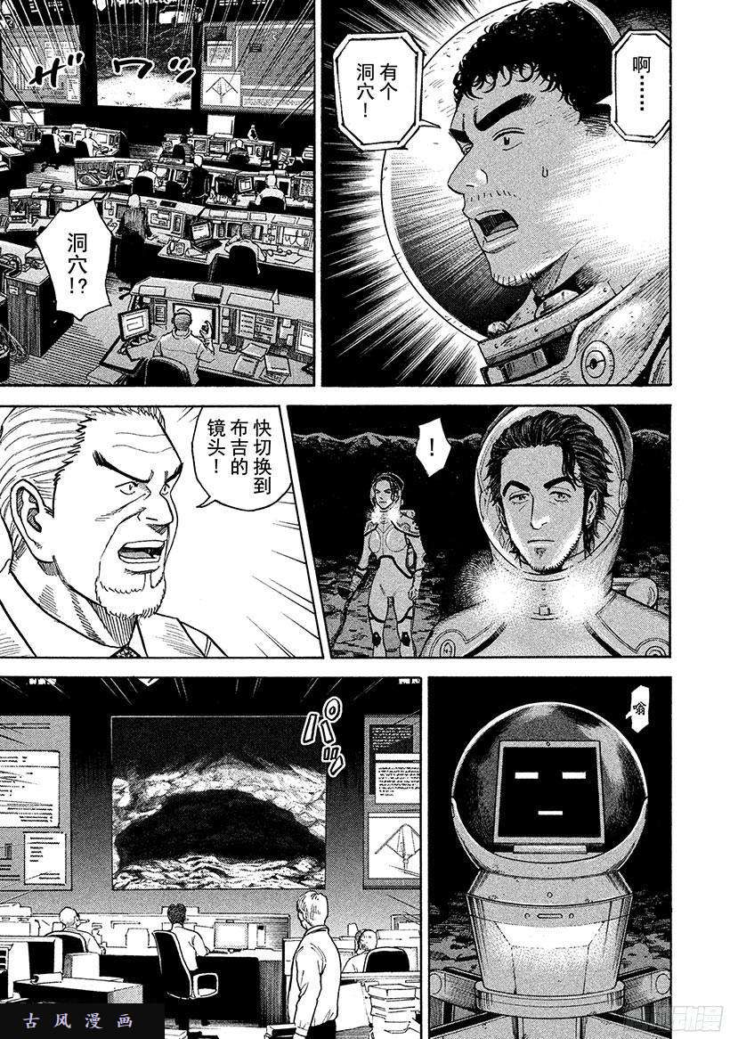 宇宙兄弟《#264》洞穴在线观看 - 第16张