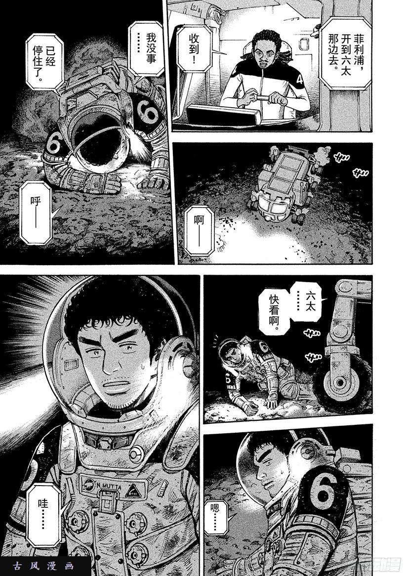 宇宙兄弟《#264》洞穴在线观看 - 第14张