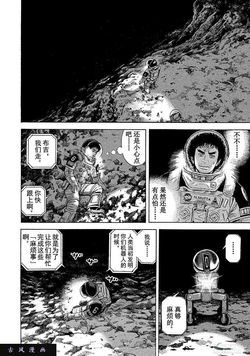 宇宙兄弟《#264》洞穴在线观看 - 第11张