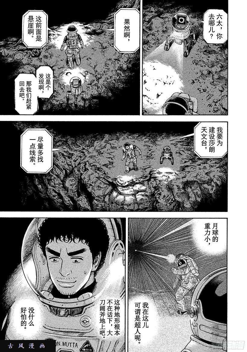 宇宙兄弟《#264》洞穴在线观看 - 第10张