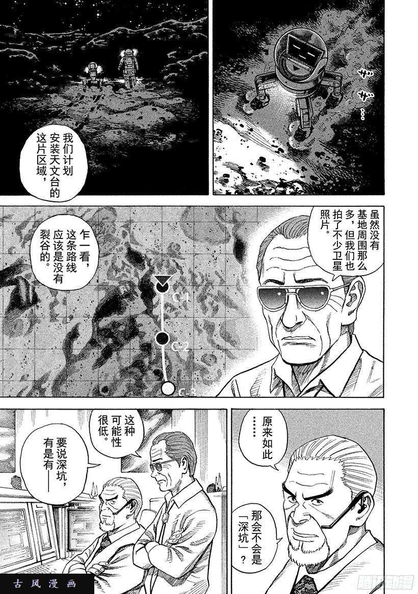 宇宙兄弟《#264》洞穴在线观看 - 第8张