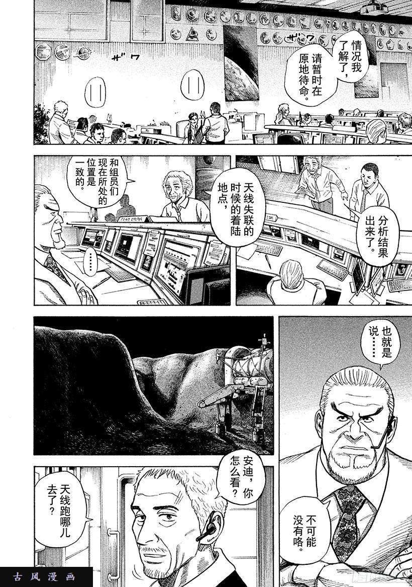 宇宙兄弟《#264》洞穴在线观看 - 第3张