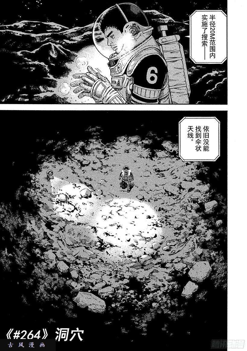 宇宙兄弟《#264》洞穴在线观看 - 第2张