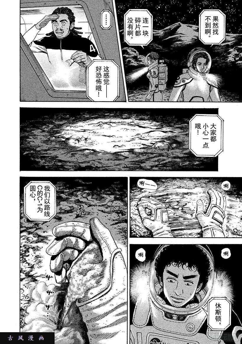宇宙兄弟《#264》洞穴在线观看 - 第1张