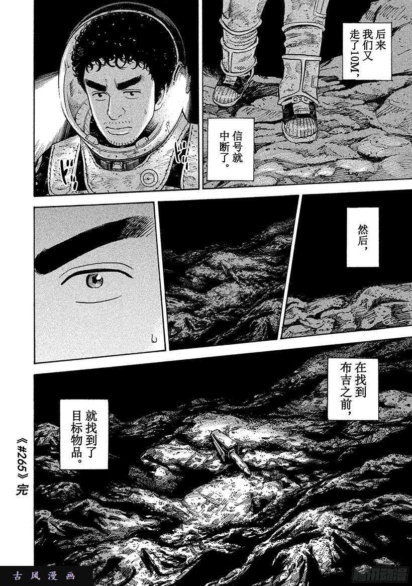 宇宙兄弟《#265》消失和发现在线观看 - 第19张