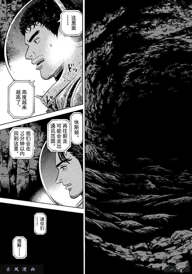 宇宙兄弟《#265》消失和发现在线观看 - 第18张