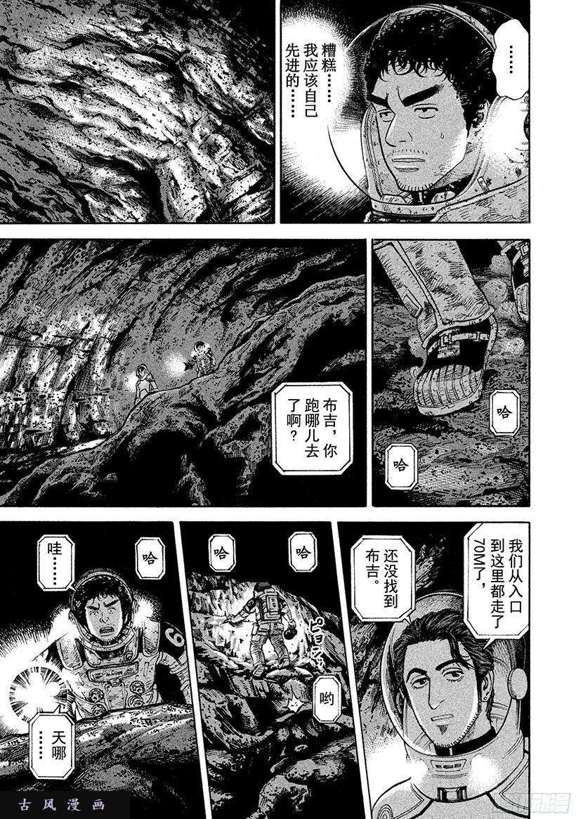 宇宙兄弟《#265》消失和发现在线观看 - 第16张