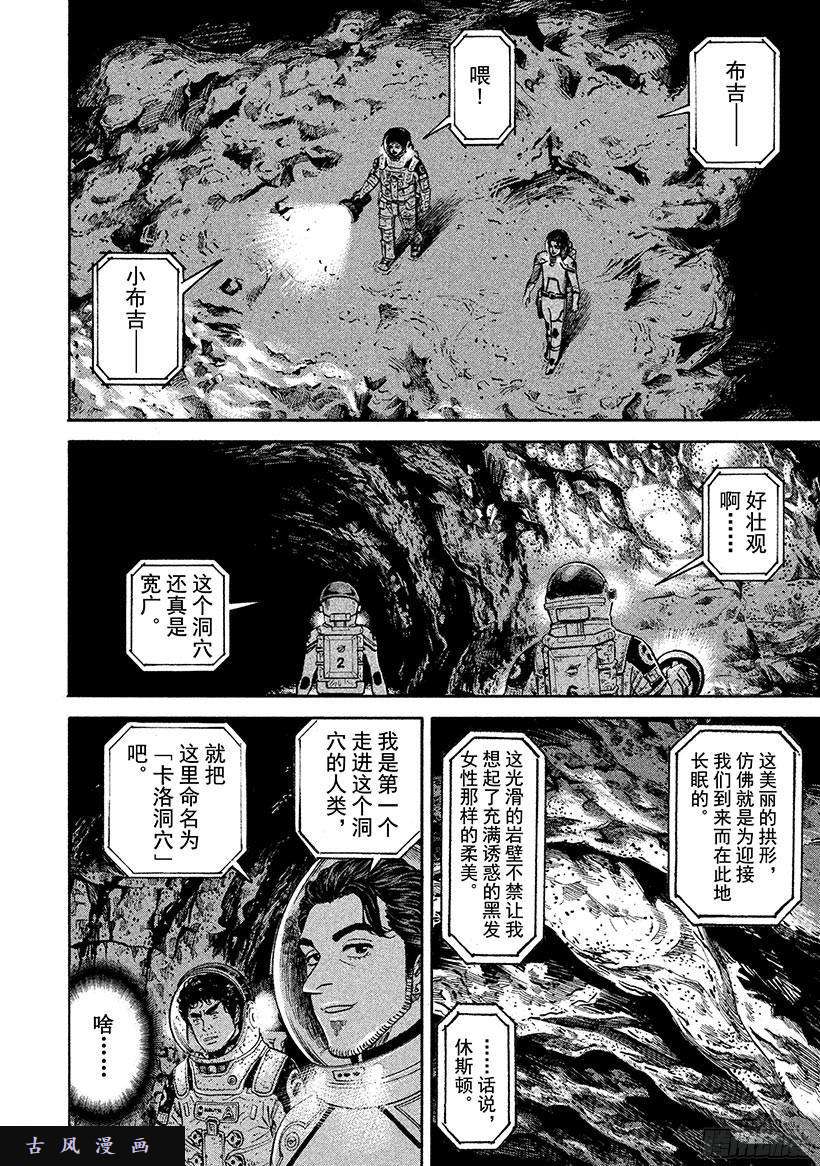 宇宙兄弟《#265》消失和发现在线观看 - 第15张