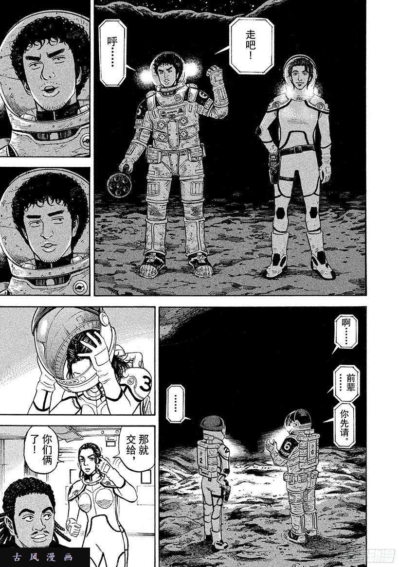宇宙兄弟《#265》消失和发现在线观看 - 第14张