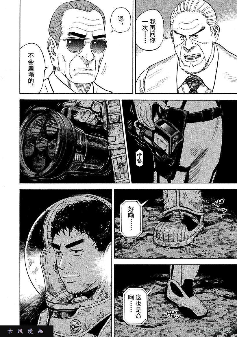 宇宙兄弟《#265》消失和发现在线观看 - 第13张