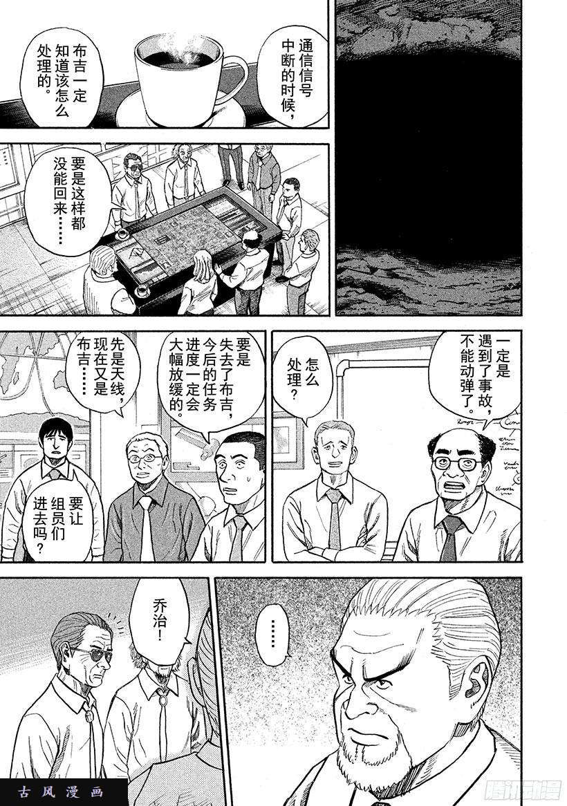 宇宙兄弟《#265》消失和发现在线观看 - 第12张