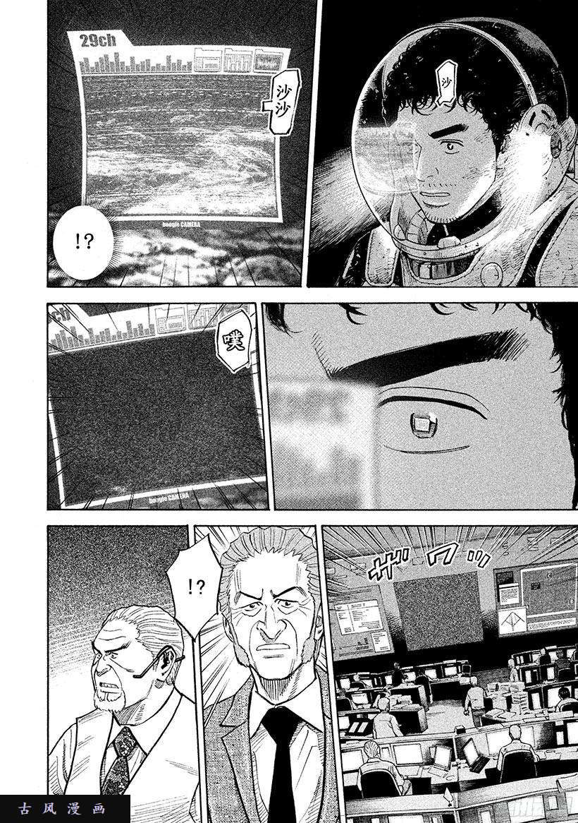 宇宙兄弟《#265》消失和发现在线观看 - 第9张