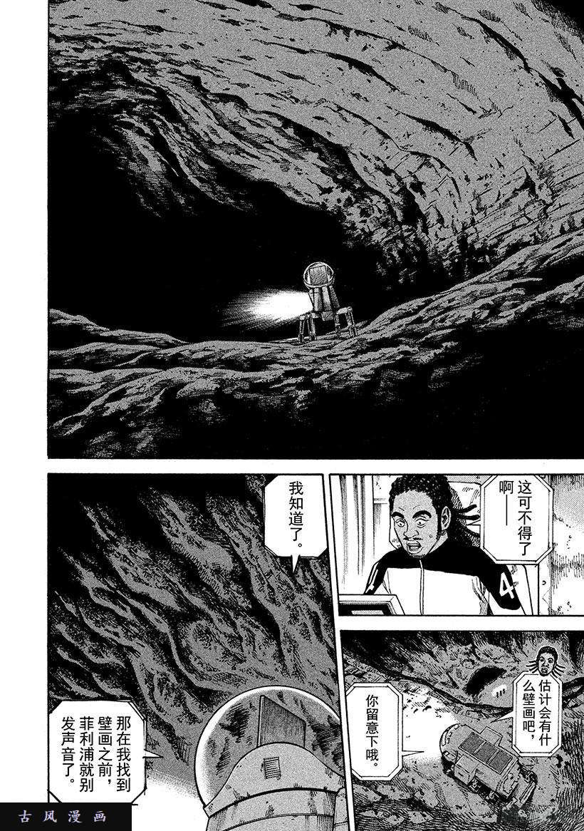 宇宙兄弟《#265》消失和发现在线观看 - 第7张