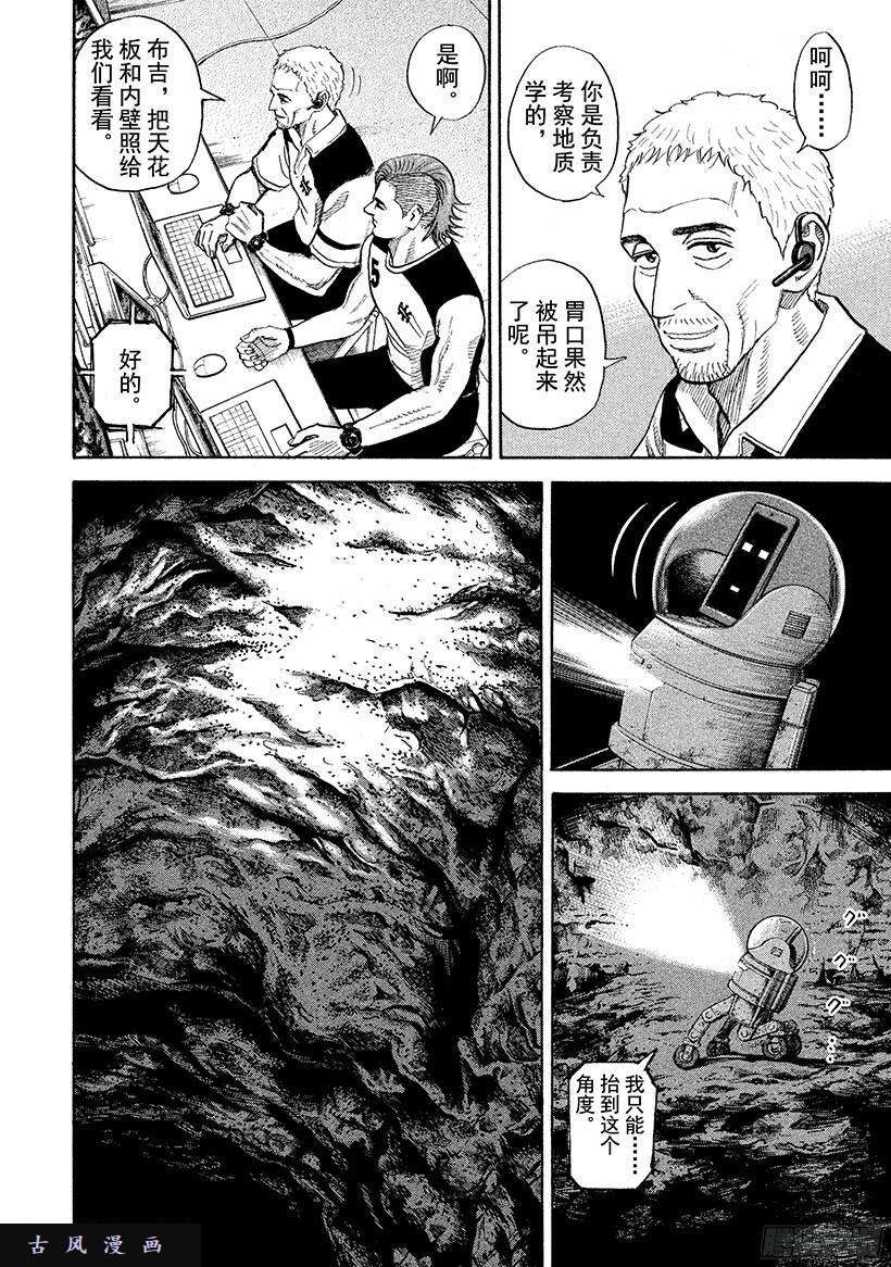 宇宙兄弟《#265》消失和发现在线观看 - 第5张