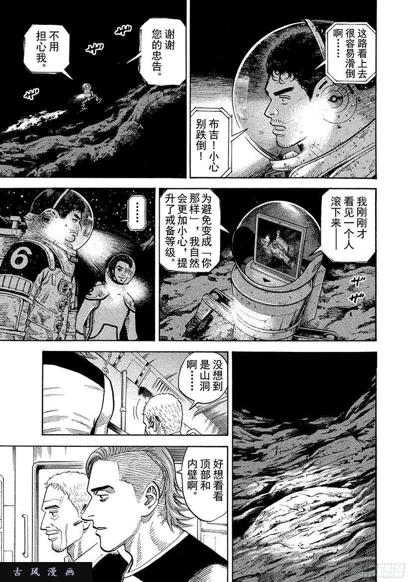 宇宙兄弟《#265》消失和发现在线观看 - 第4张