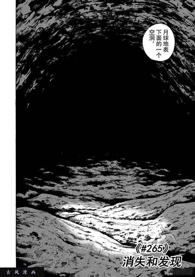 宇宙兄弟《#265》消失和发现在线观看 - 第3张