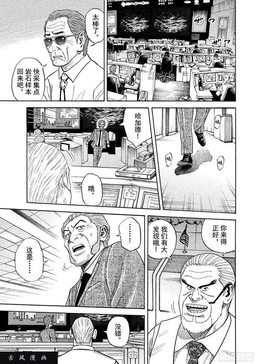 宇宙兄弟《#265》消失和发现在线观看 - 第2张