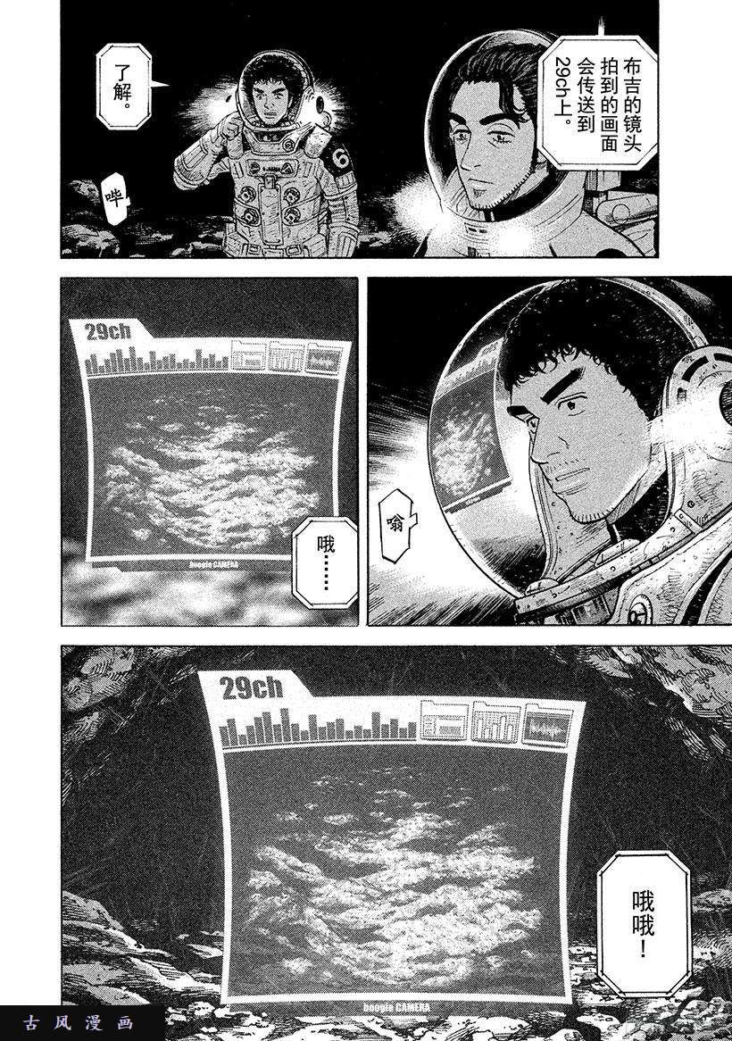 宇宙兄弟《#265》消失和发现在线观看 - 第1张