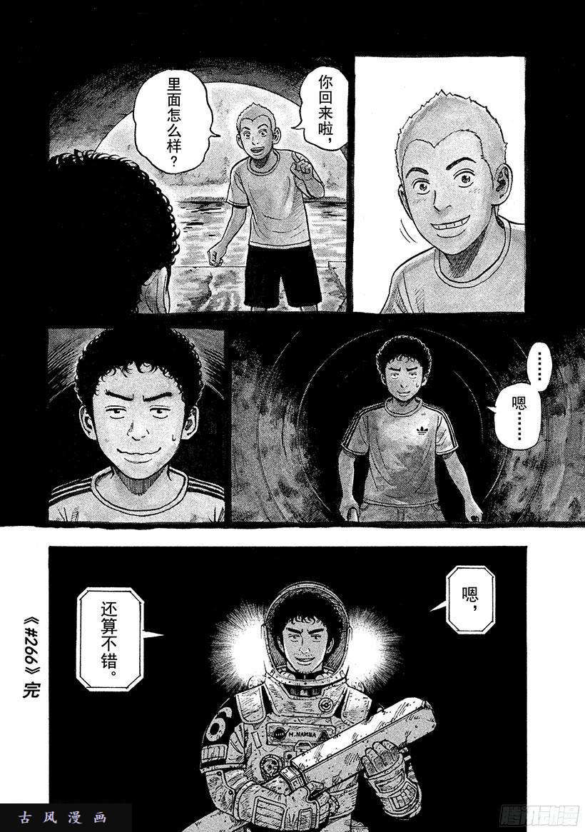 宇宙兄弟《#266》地底的宇宙在线观看 - 第19张