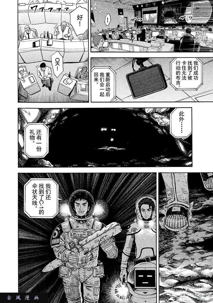 宇宙兄弟《#266》地底的宇宙在线观看 - 第17张