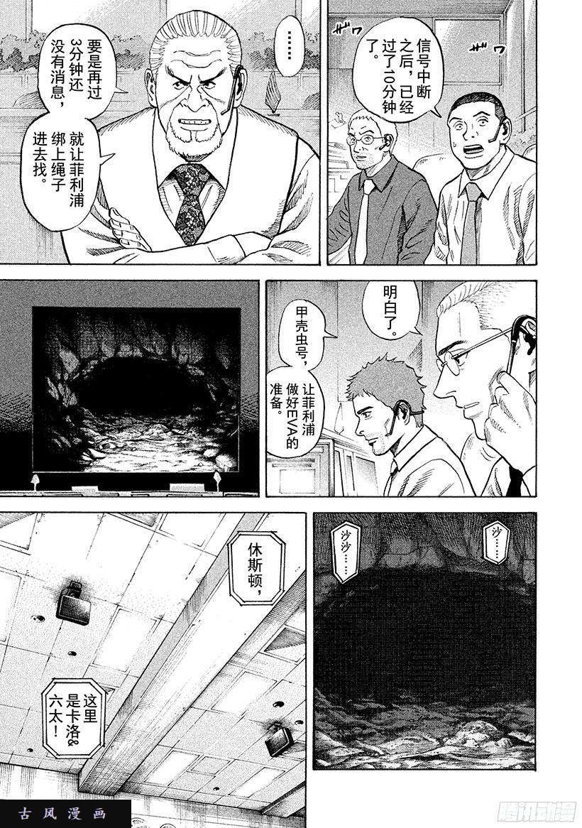 宇宙兄弟《#266》地底的宇宙在线观看 - 第16张