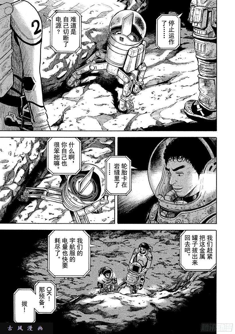 宇宙兄弟《#266》地底的宇宙在线观看 - 第14张