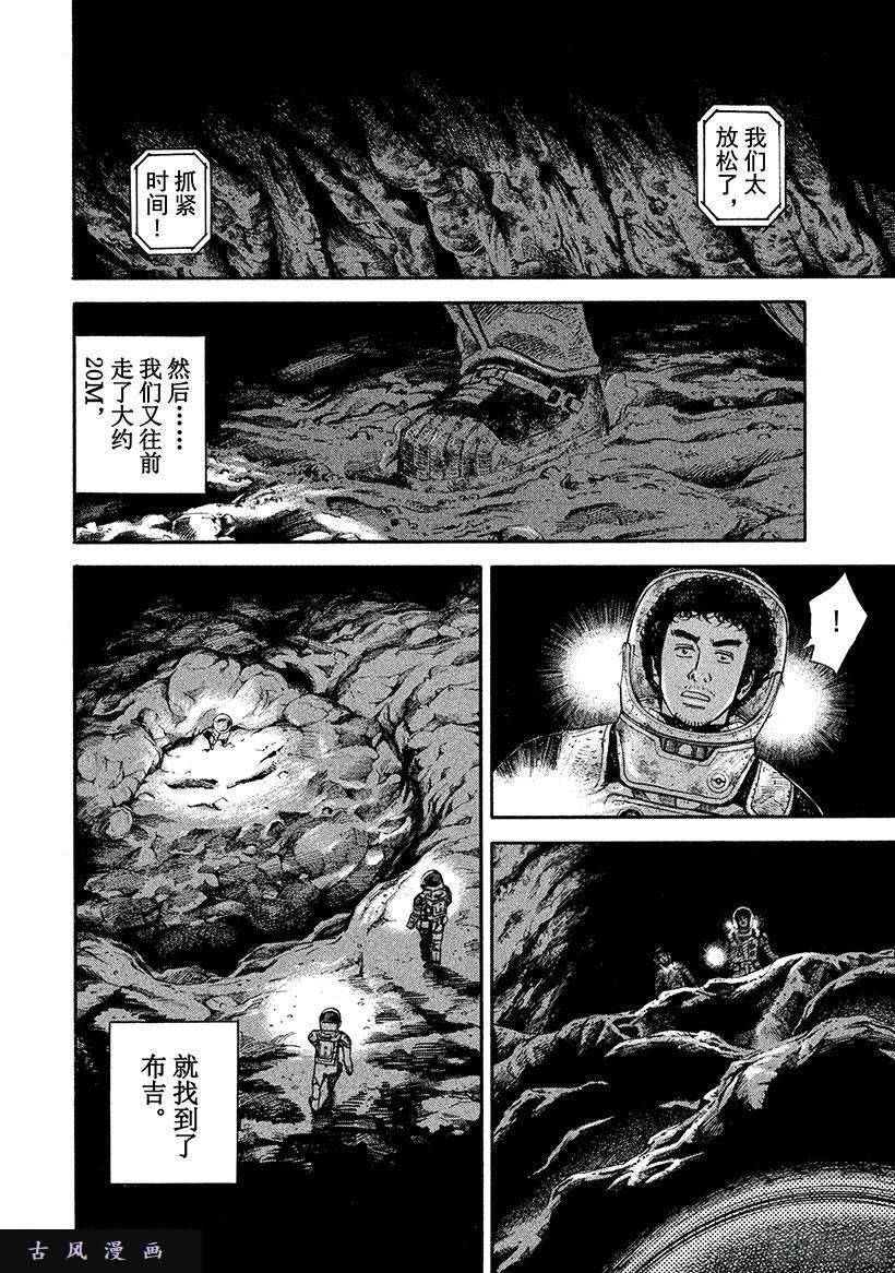 宇宙兄弟《#266》地底的宇宙在线观看 - 第13张