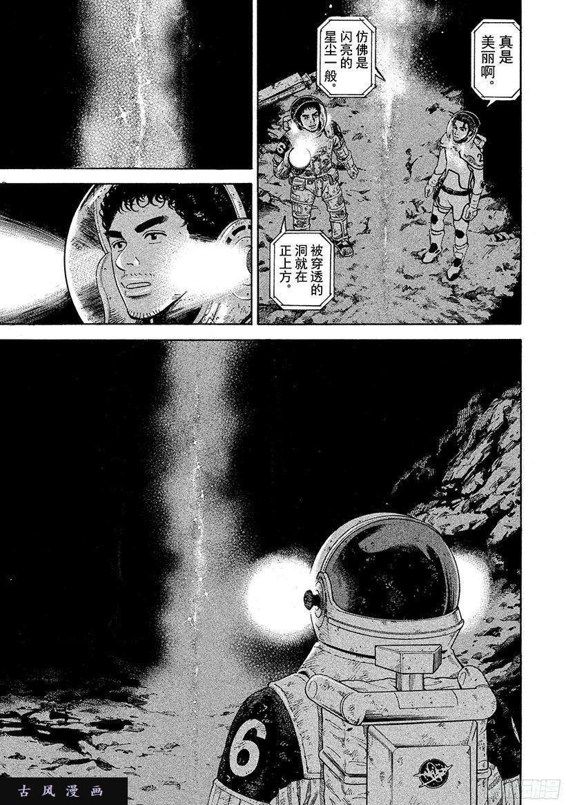 宇宙兄弟《#266》地底的宇宙在线观看 - 第12张