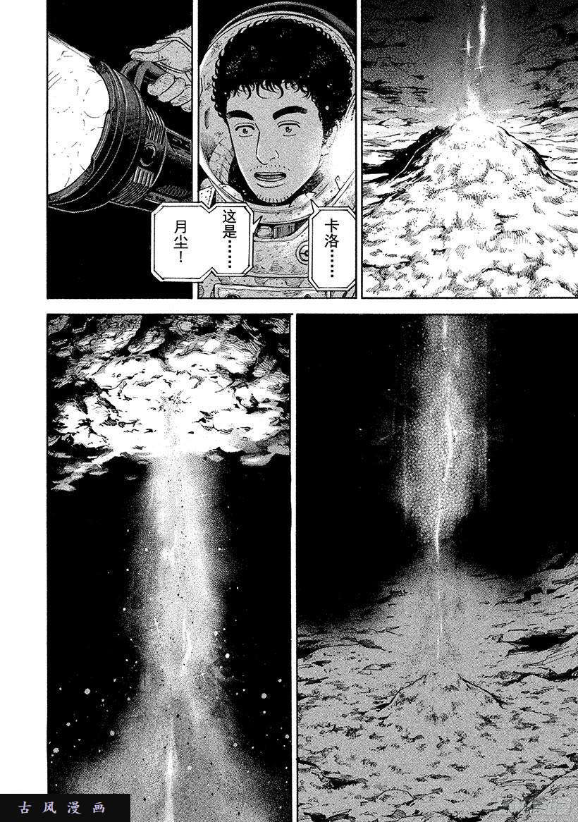 宇宙兄弟《#266》地底的宇宙在线观看 - 第11张