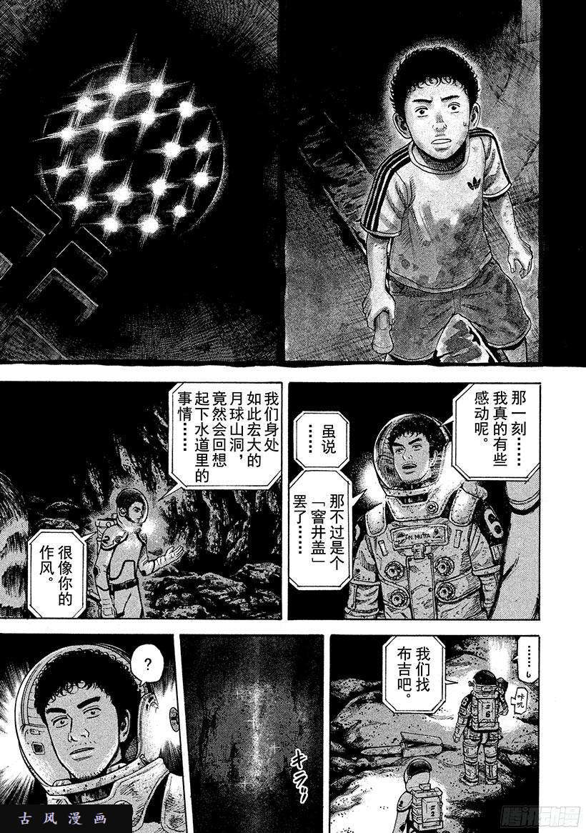 宇宙兄弟《#266》地底的宇宙在线观看 - 第10张