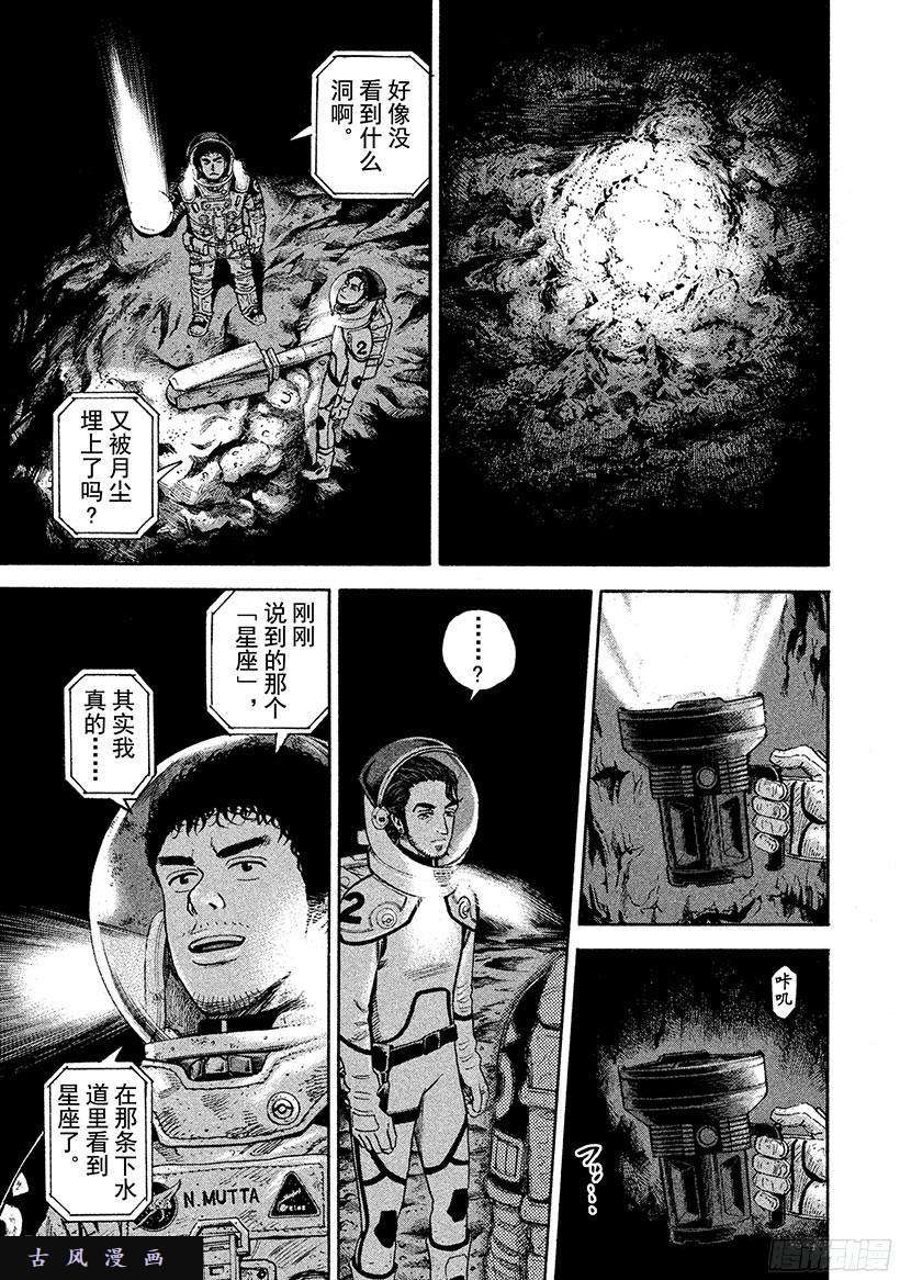 宇宙兄弟《#266》地底的宇宙在线观看 - 第8张