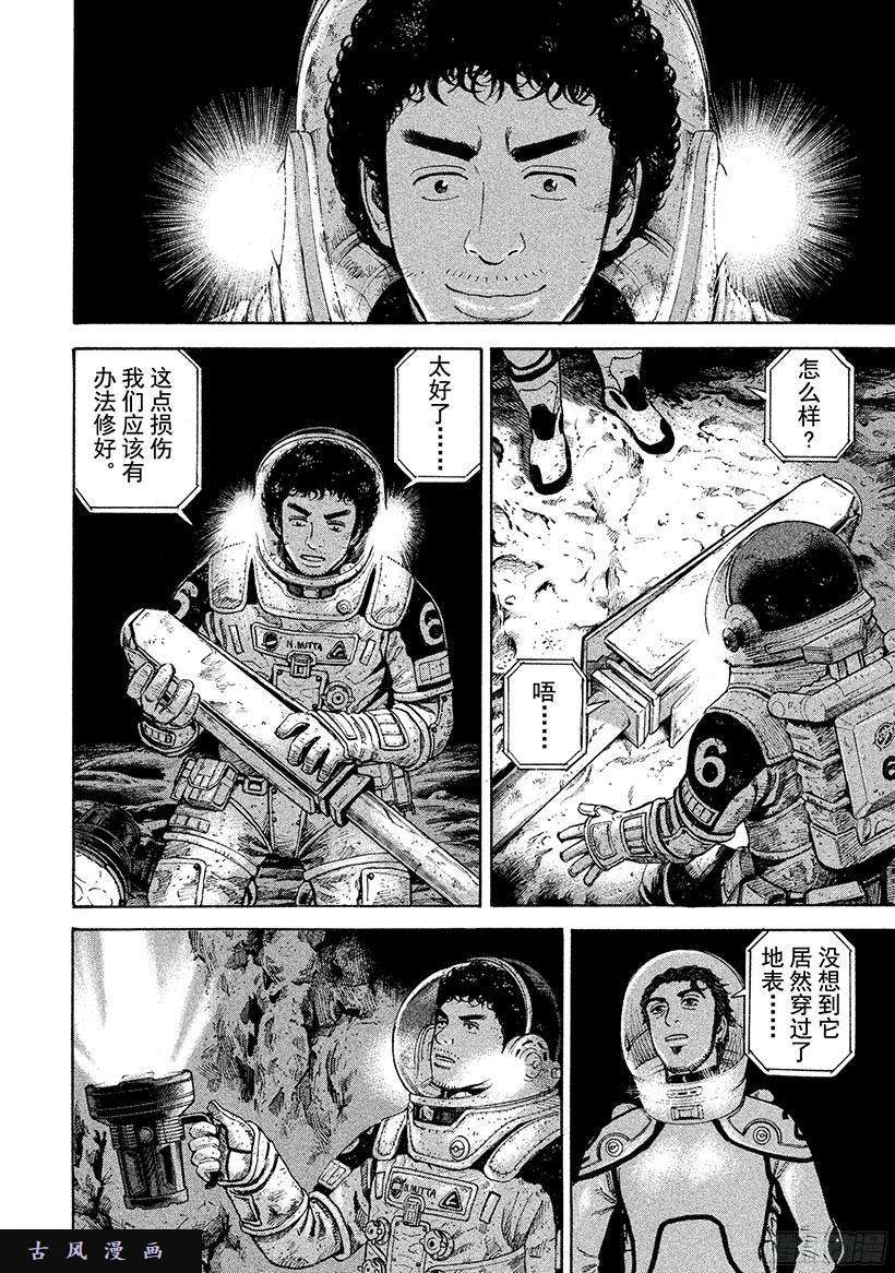 宇宙兄弟《#266》地底的宇宙在线观看 - 第7张