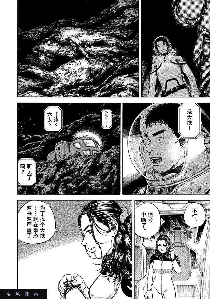 宇宙兄弟《#266》地底的宇宙在线观看 - 第5张