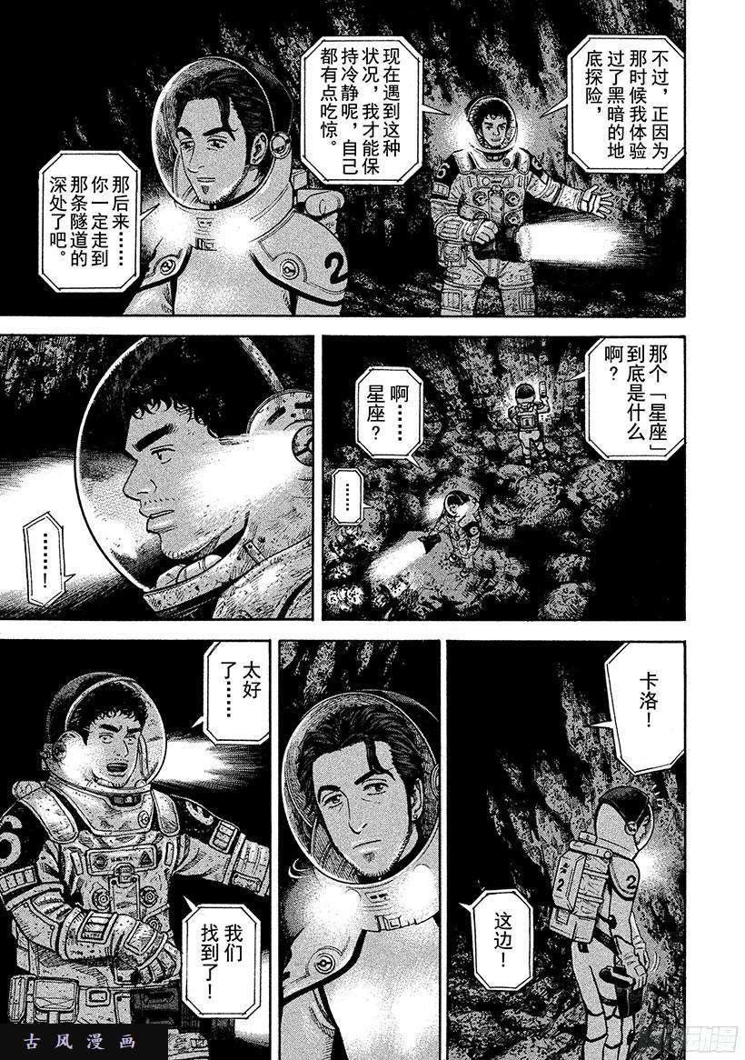宇宙兄弟《#266》地底的宇宙在线观看 - 第4张