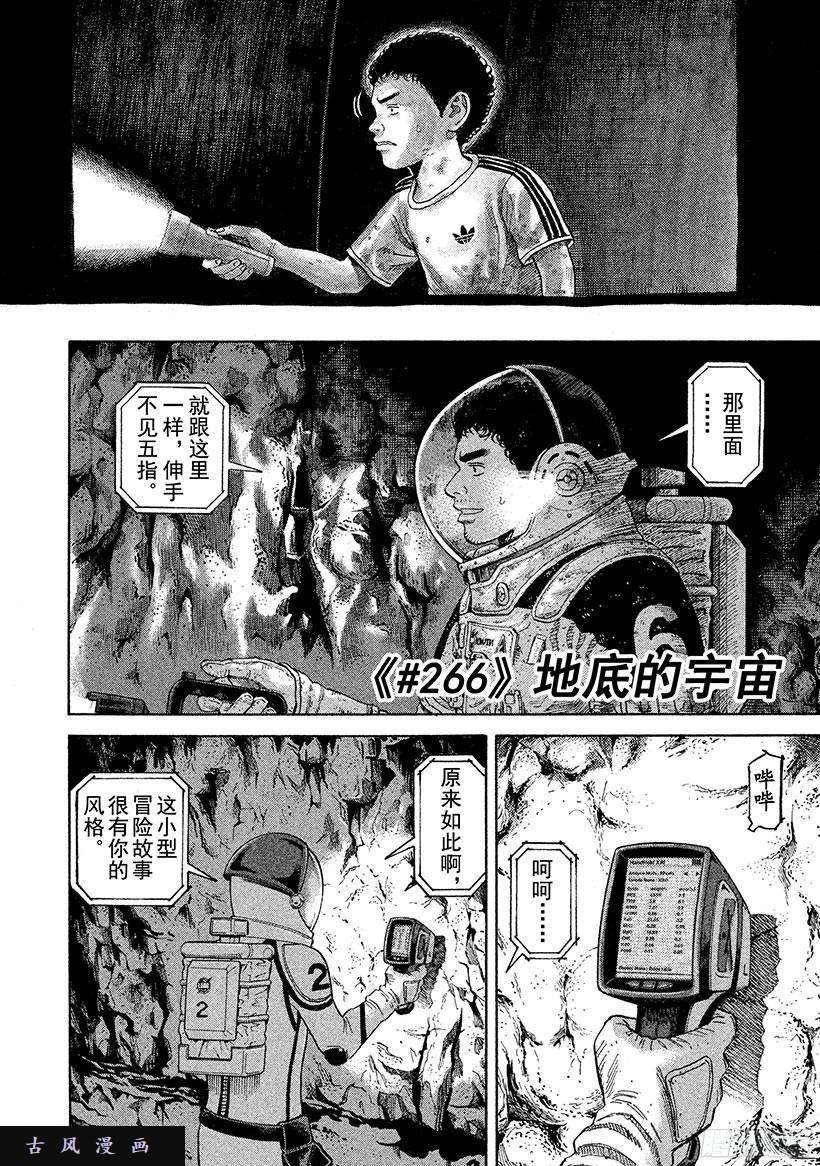 宇宙兄弟《#266》地底的宇宙在线观看 - 第3张