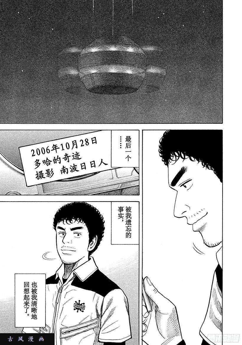 宇宙兄弟《#267》发现的一天在线观看 - 第18张