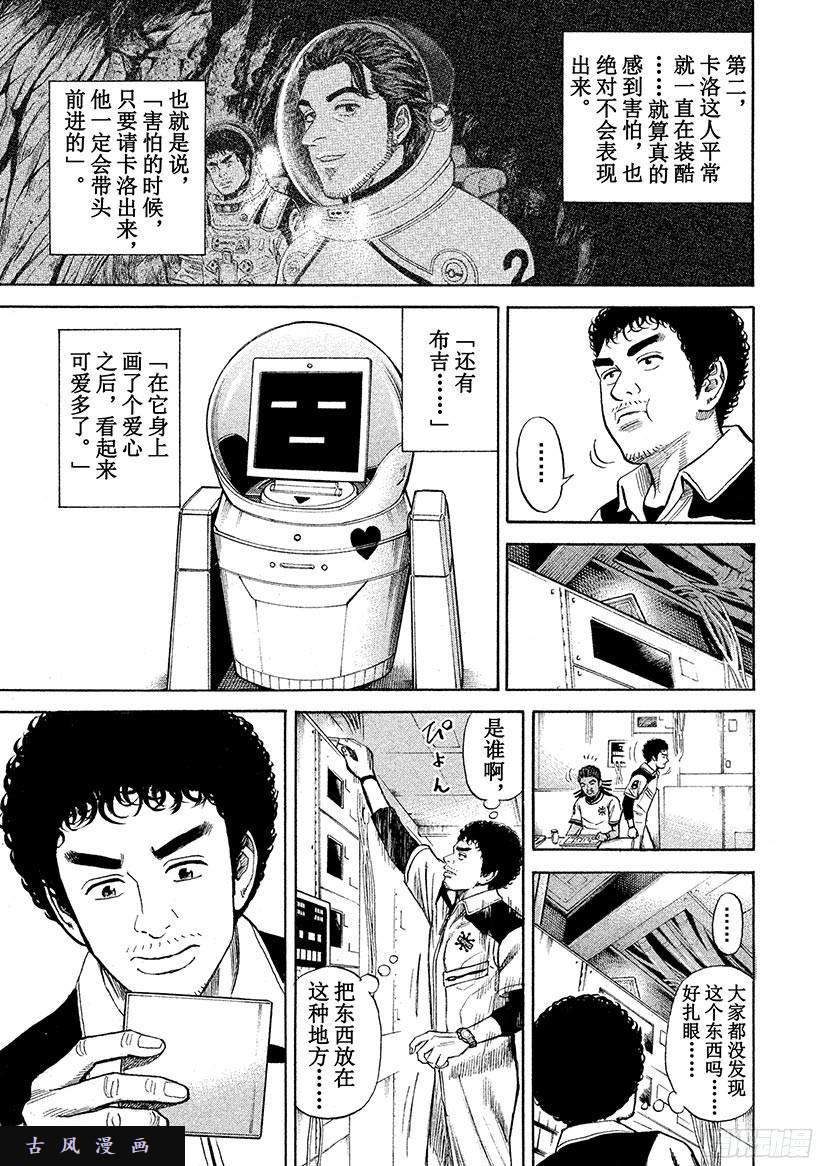 宇宙兄弟《#267》发现的一天在线观看 - 第16张