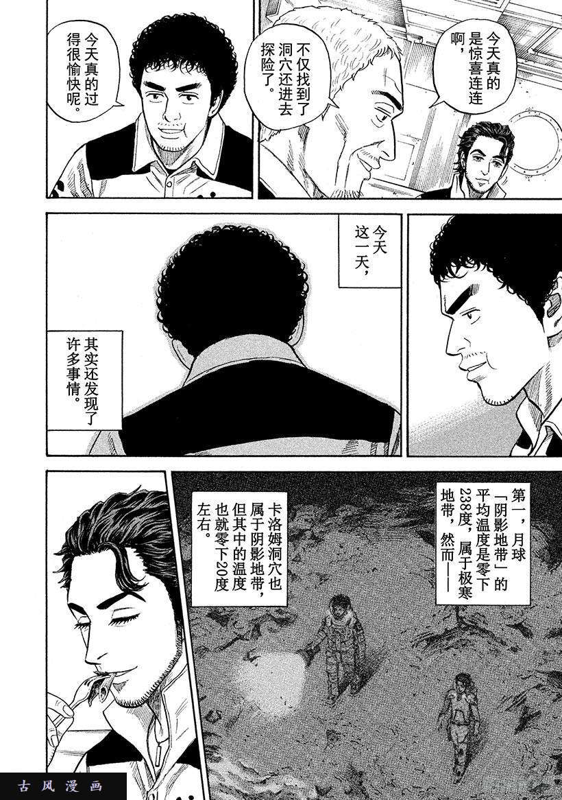 宇宙兄弟《#267》发现的一天在线观看 - 第15张