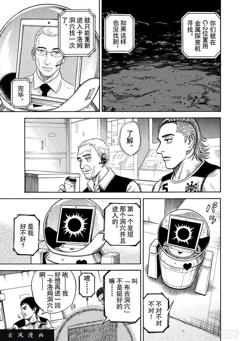 宇宙兄弟《#267》发现的一天在线观看 - 第14张