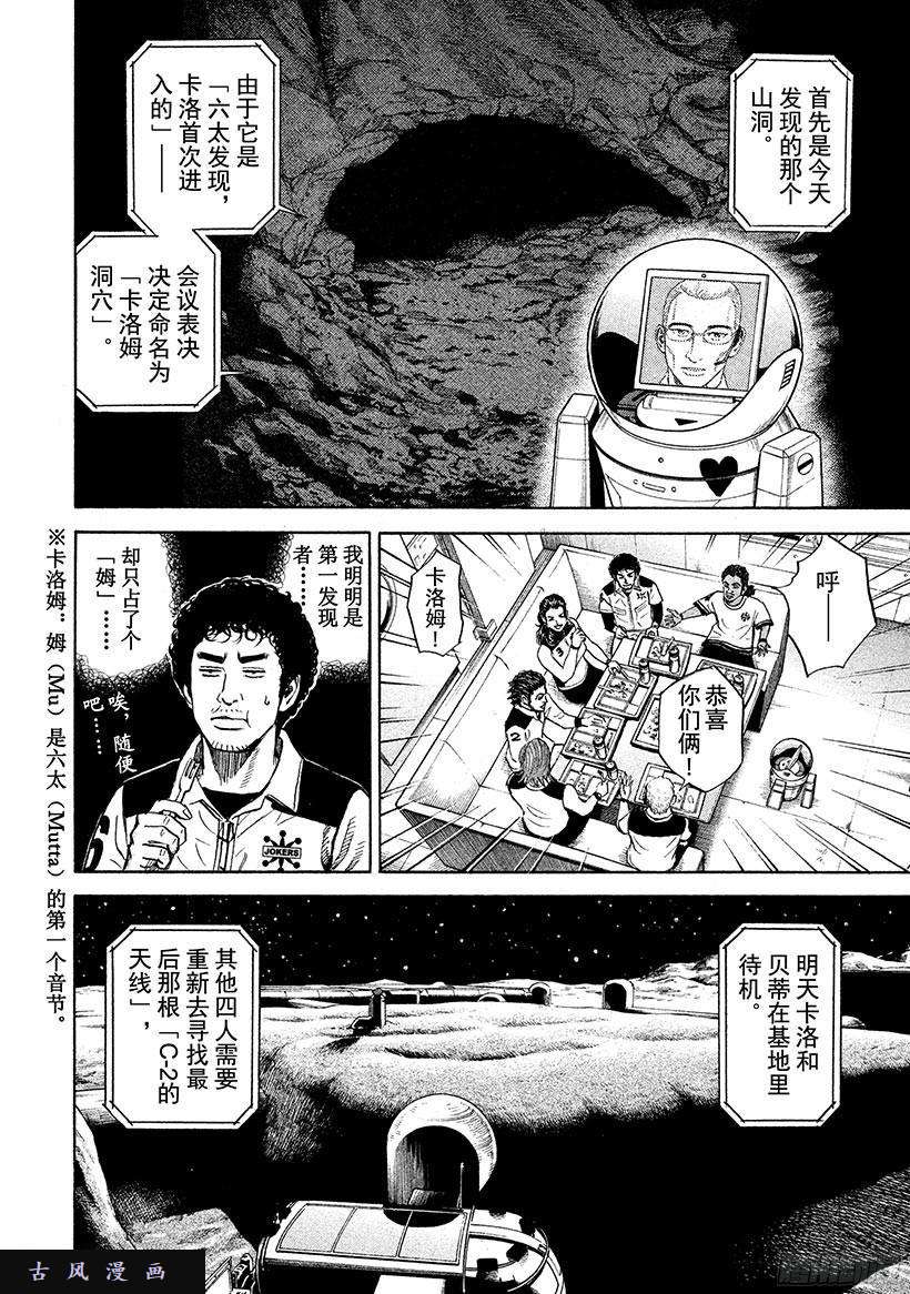 宇宙兄弟《#267》发现的一天在线观看 - 第13张