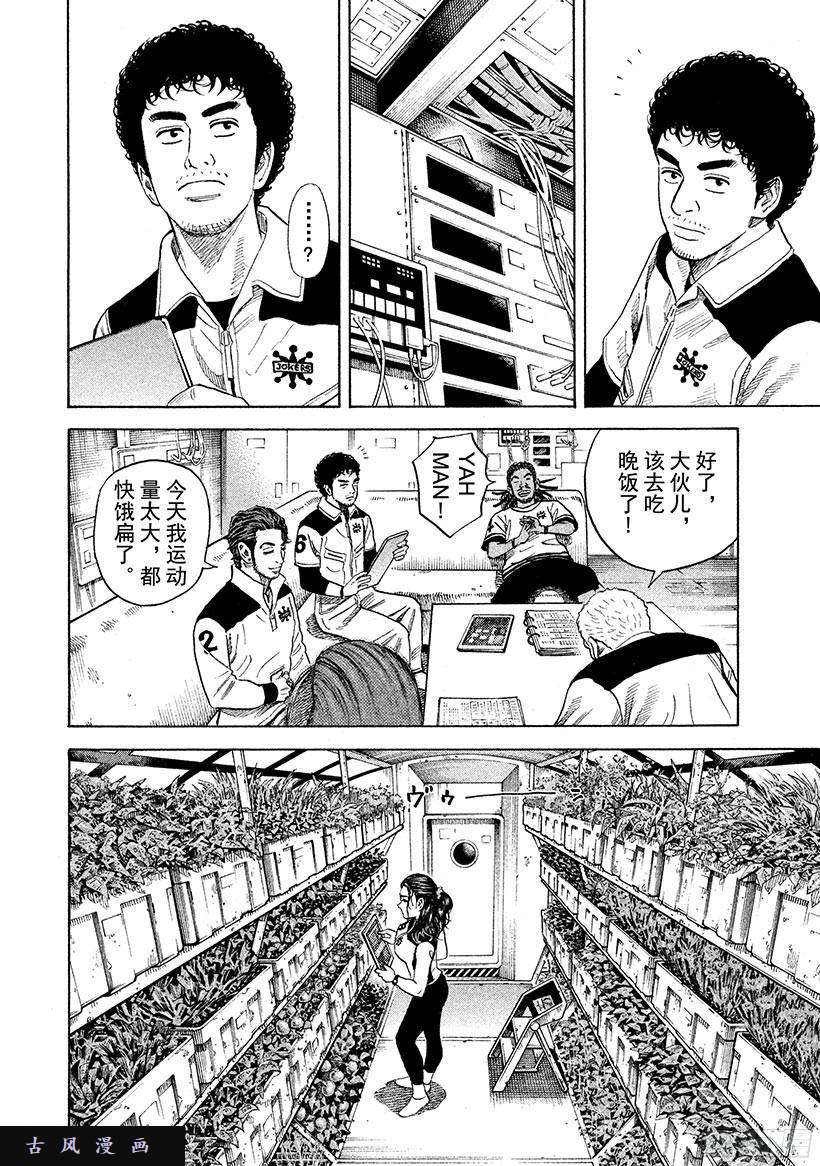 宇宙兄弟《#267》发现的一天在线观看 - 第11张
