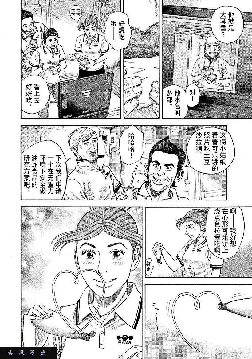 宇宙兄弟《#267》发现的一天在线观看 - 第5张