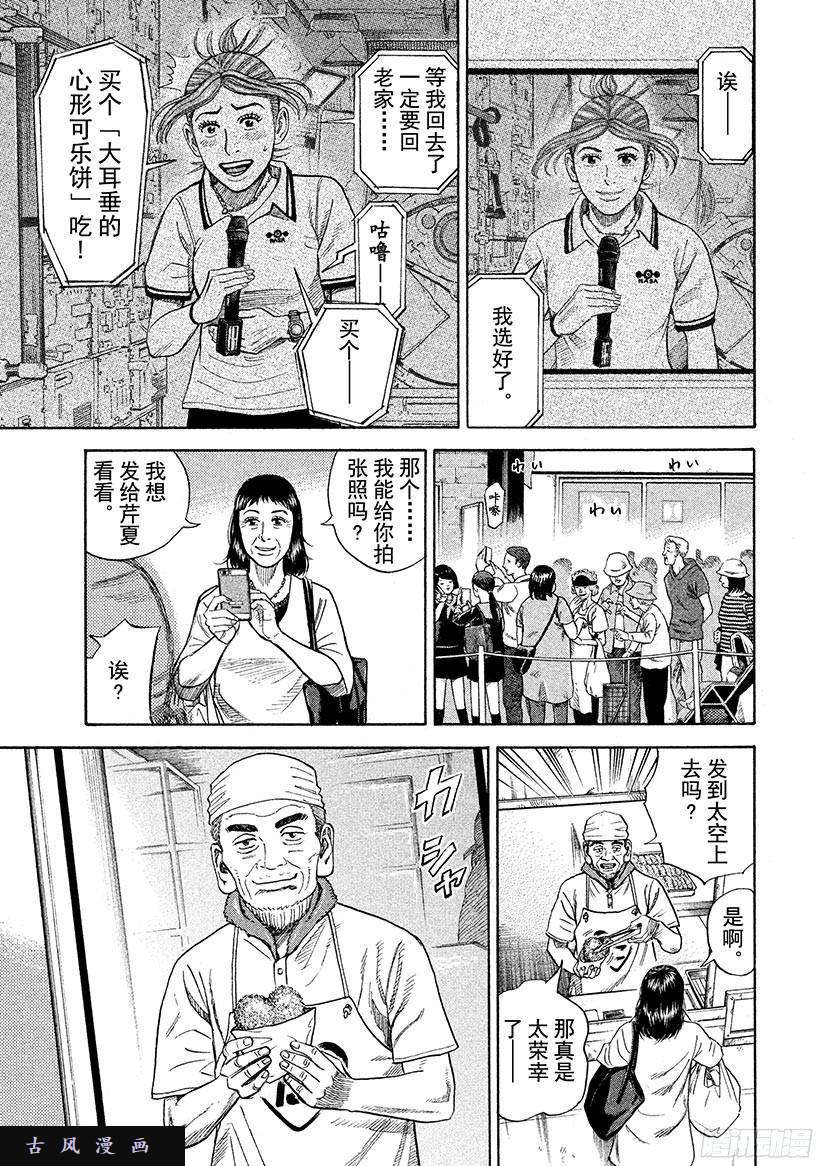 宇宙兄弟《#267》发现的一天在线观看 - 第4张