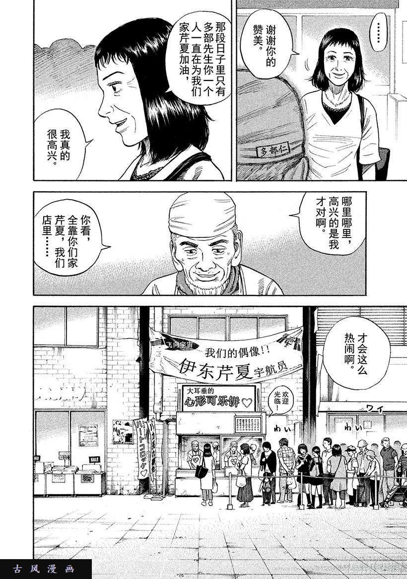 宇宙兄弟《#267》发现的一天在线观看 - 第3张