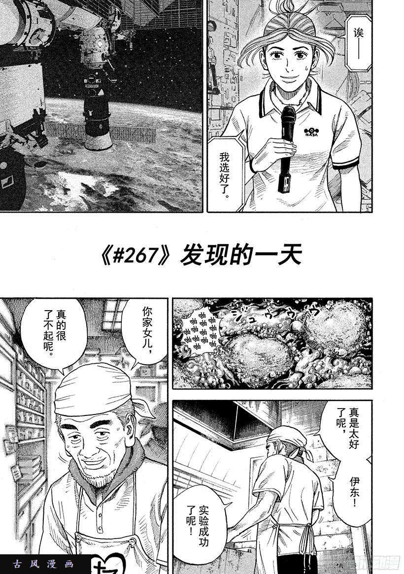 宇宙兄弟《#267》发现的一天在线观看 - 第2张
