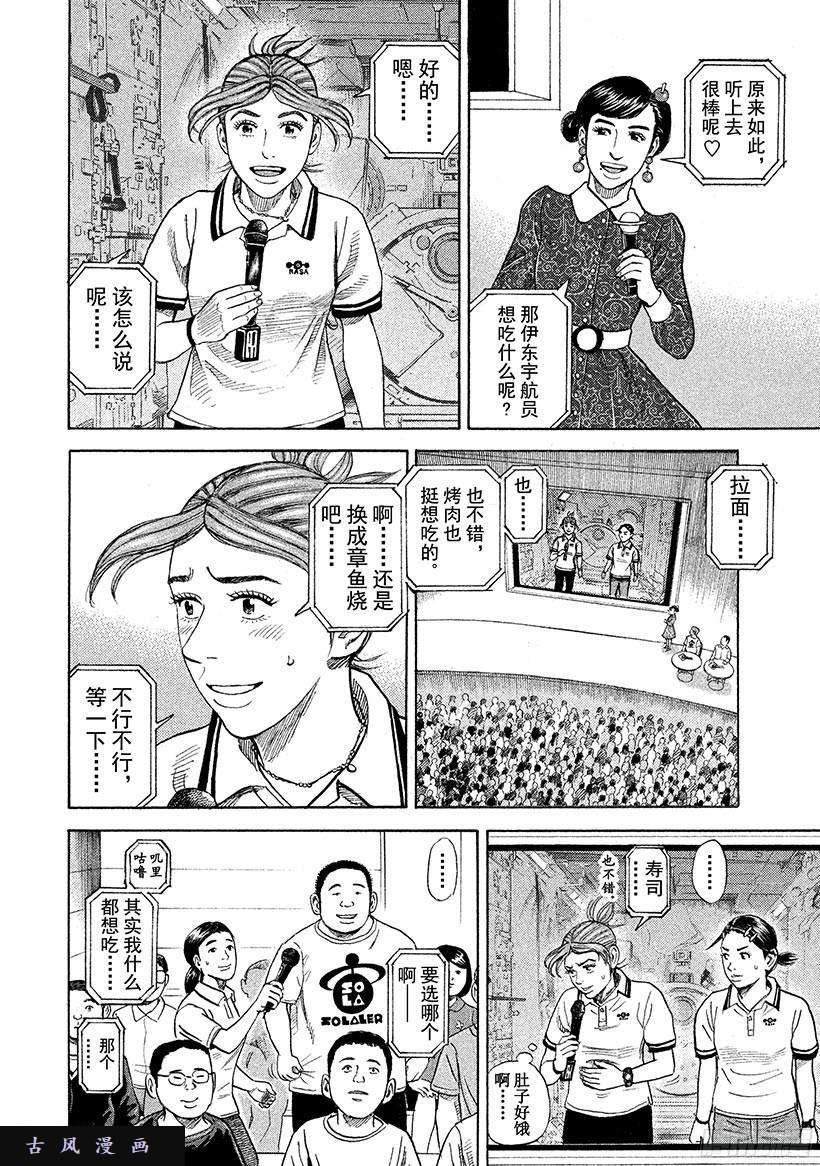 宇宙兄弟《#267》发现的一天在线观看 - 第1张