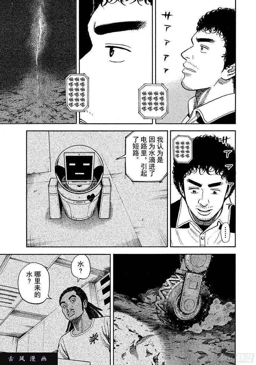 宇宙兄弟《#268》雨声在线观看 - 第18张