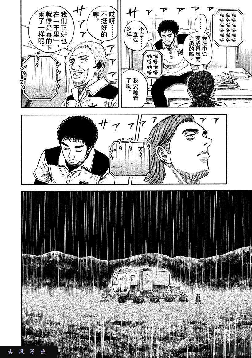 宇宙兄弟《#268》雨声在线观看 - 第17张