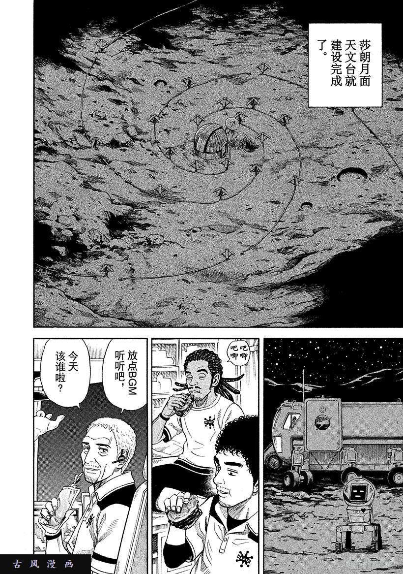 宇宙兄弟《#268》雨声在线观看 - 第15张